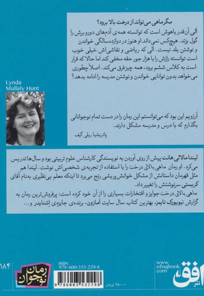 ماهی بالای درخت